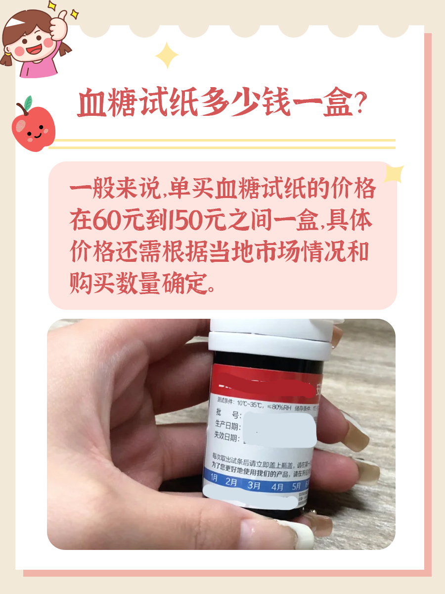 单买血糖试纸多少钱？一文让你明明白白！
