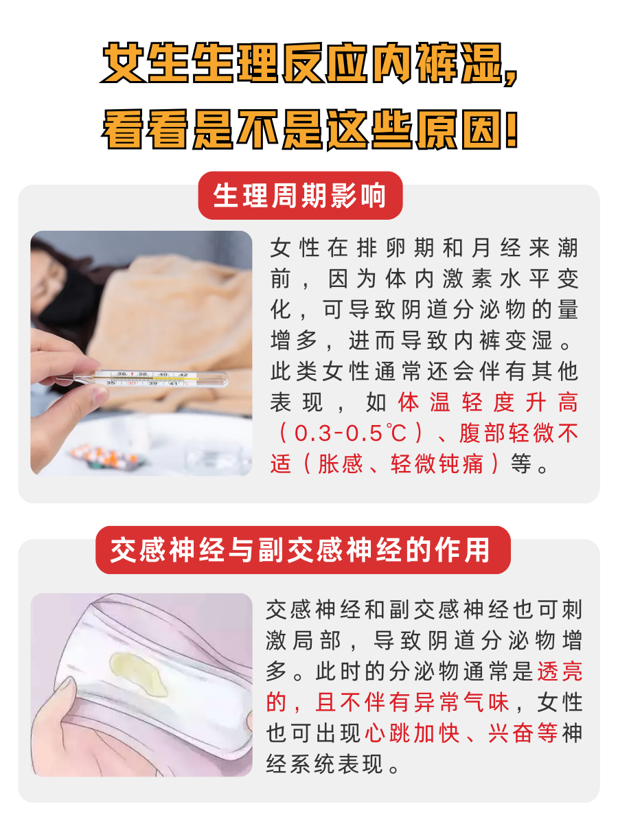 女生生理反应内裤湿？看看这些原因你有没有中招