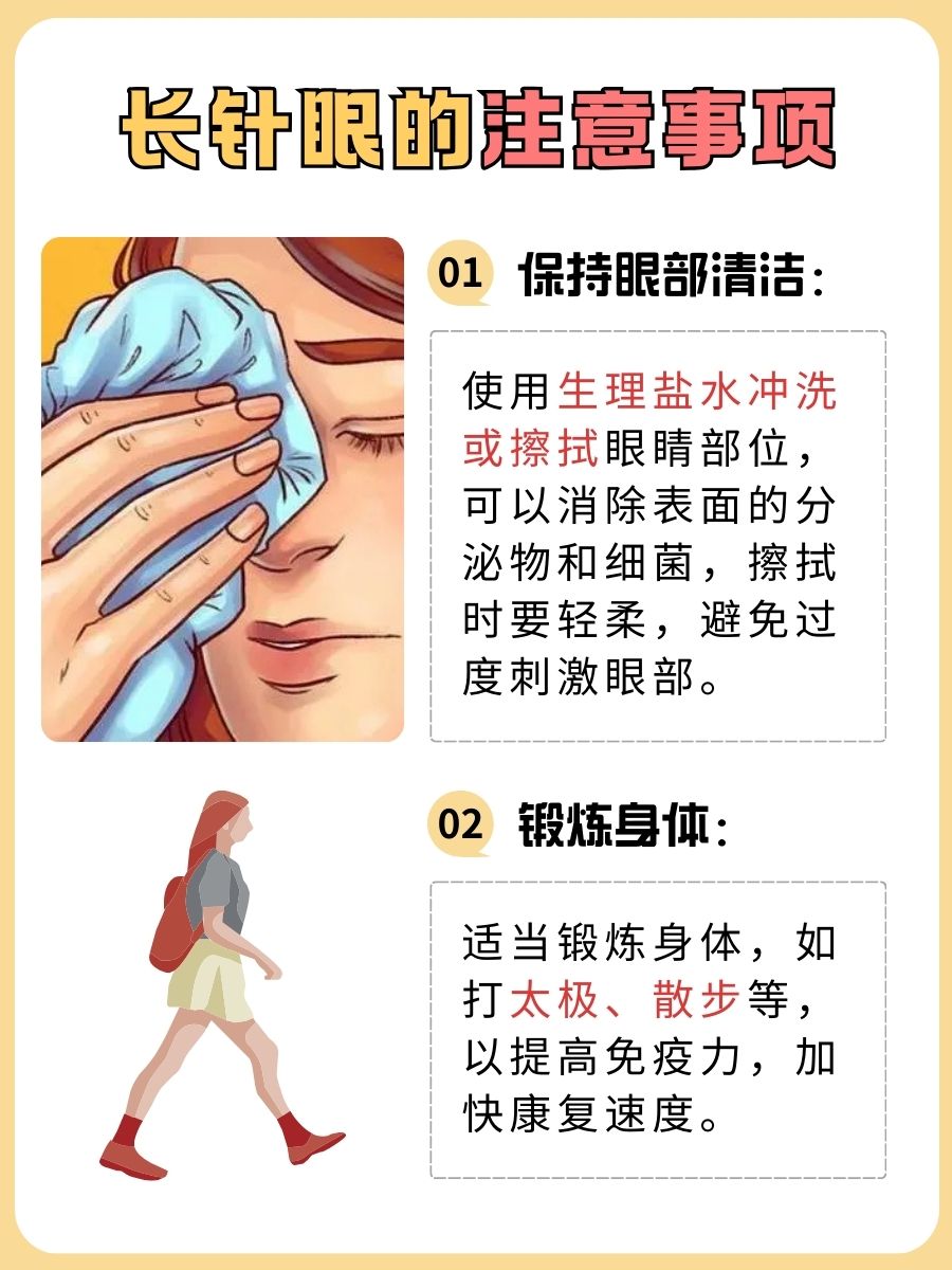 医生解析：长针眼的消除方法