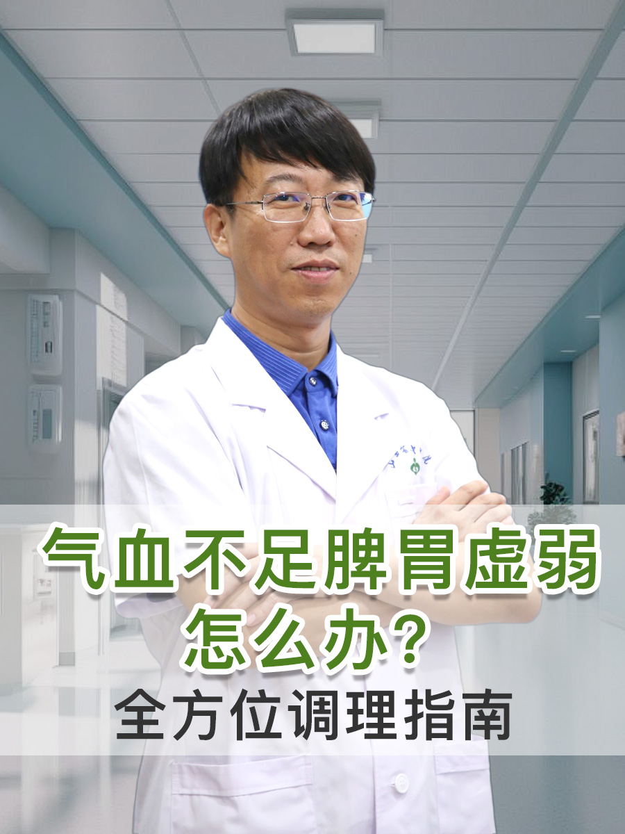 气血不足脾胃虚弱怎么办?全方位调理指南
