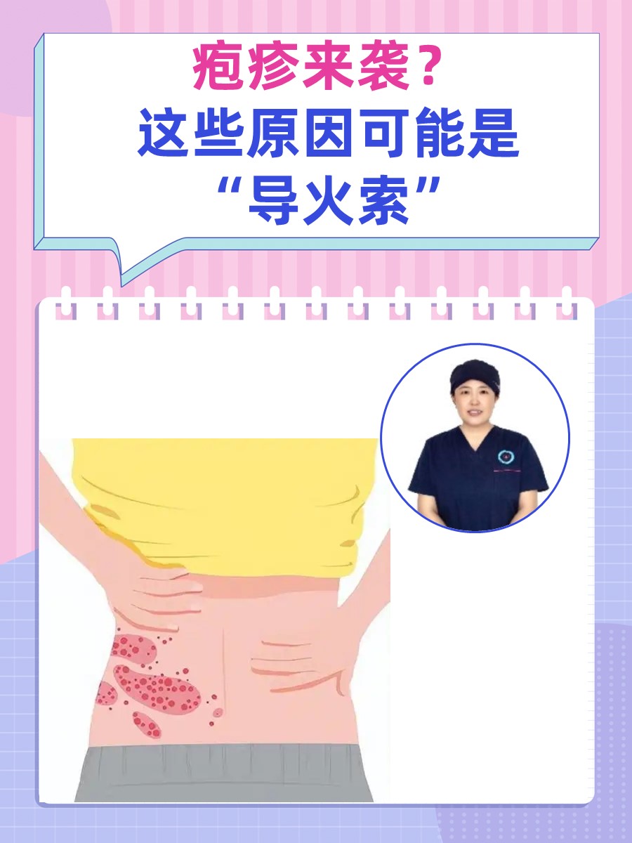 疱疹来袭?这些原因可能是“导火索”