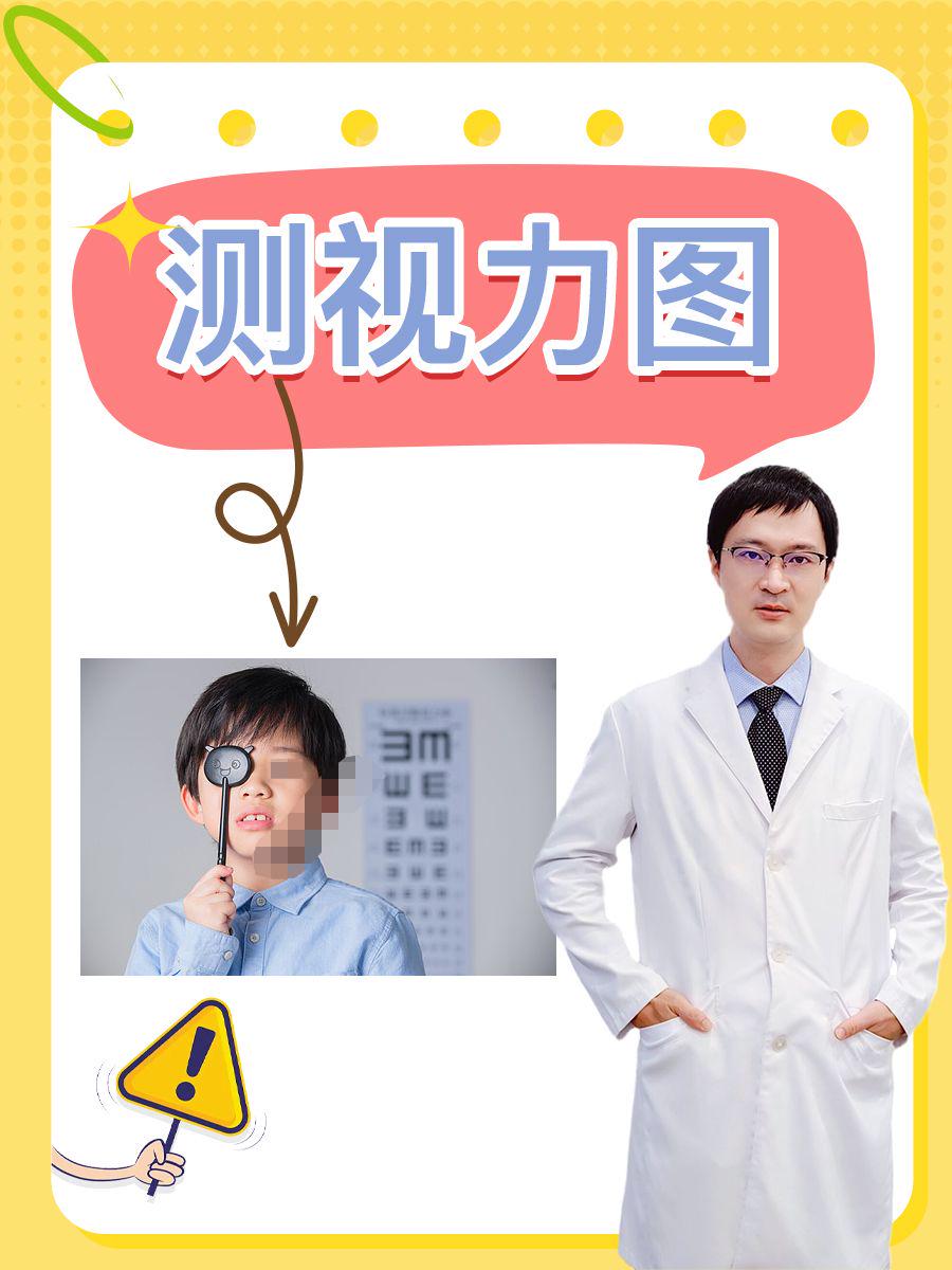 测视力图