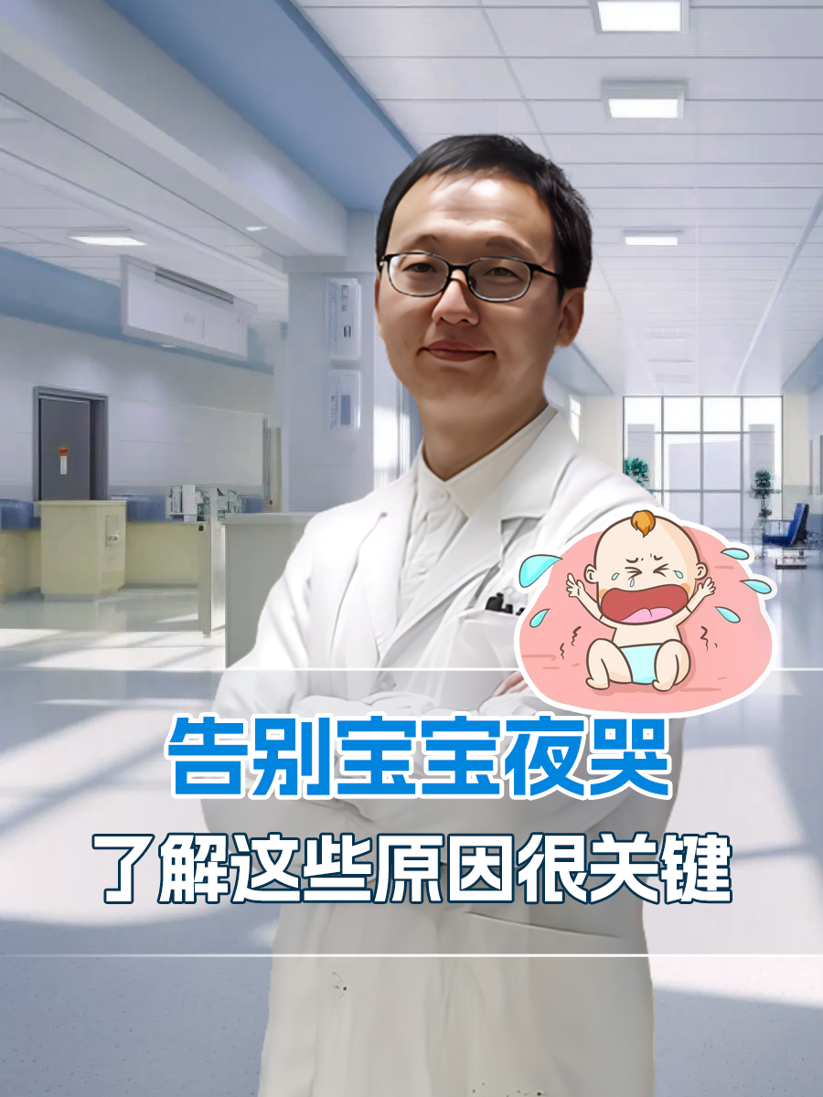 告别宝宝夜哭,了解这些原因很关键