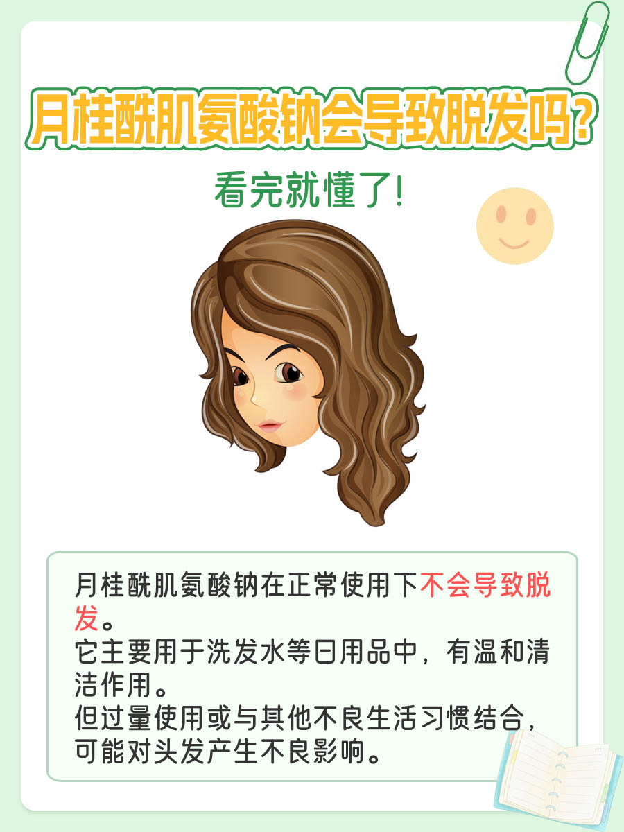 月桂酰肌氨酸钠会导致脱发吗？看完就懂了！