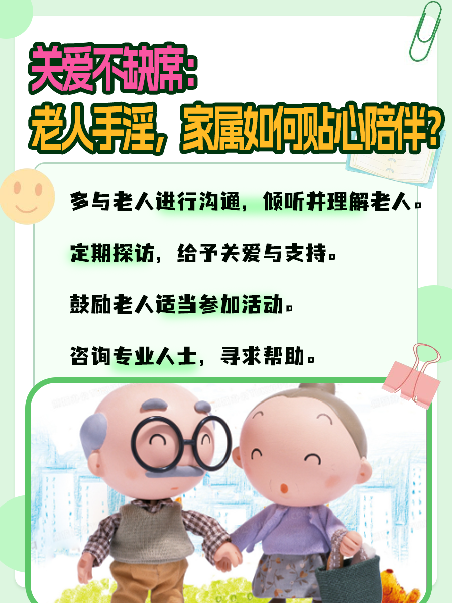 揭秘：老人多久手淫一次？手淫对身体好不好？