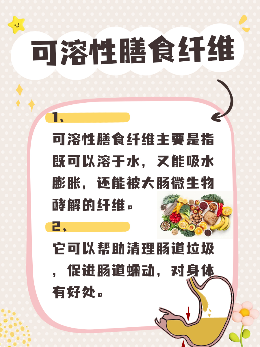 什么是可溶性膳食纤维，看完这篇就懂了！