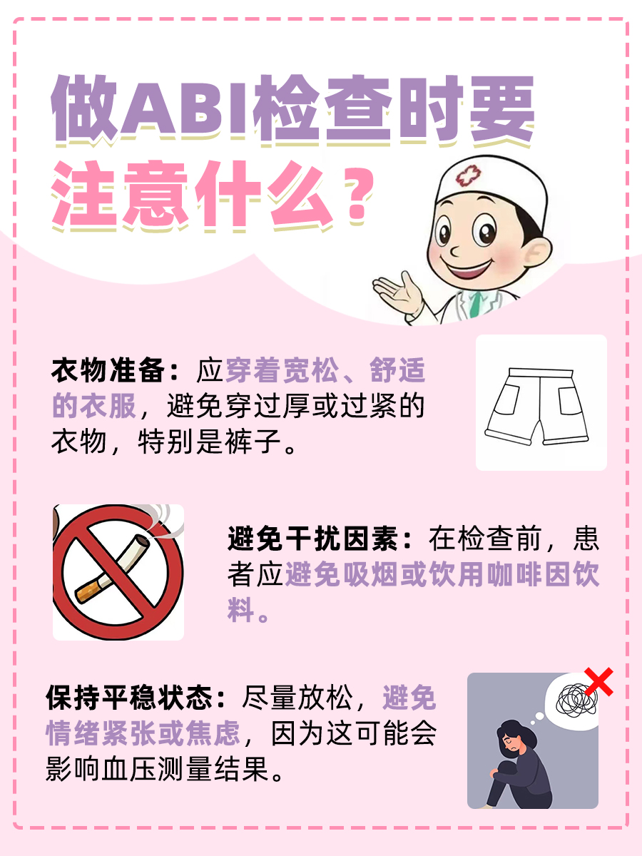 ABI是什么？医学上的含义