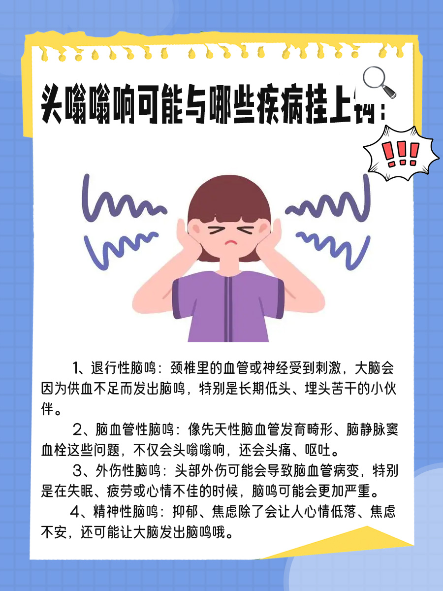 头部嗡嗡作响，这四种原因要留意