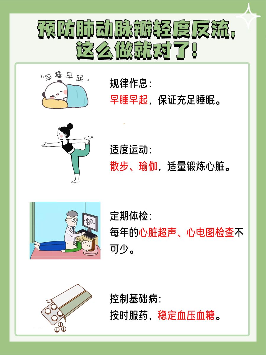 肺动脉瓣轻度反流？别慌！