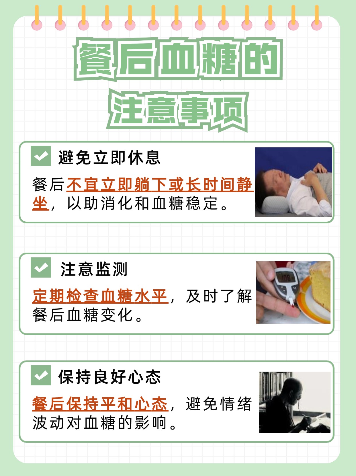 餐后血糖标准一览表