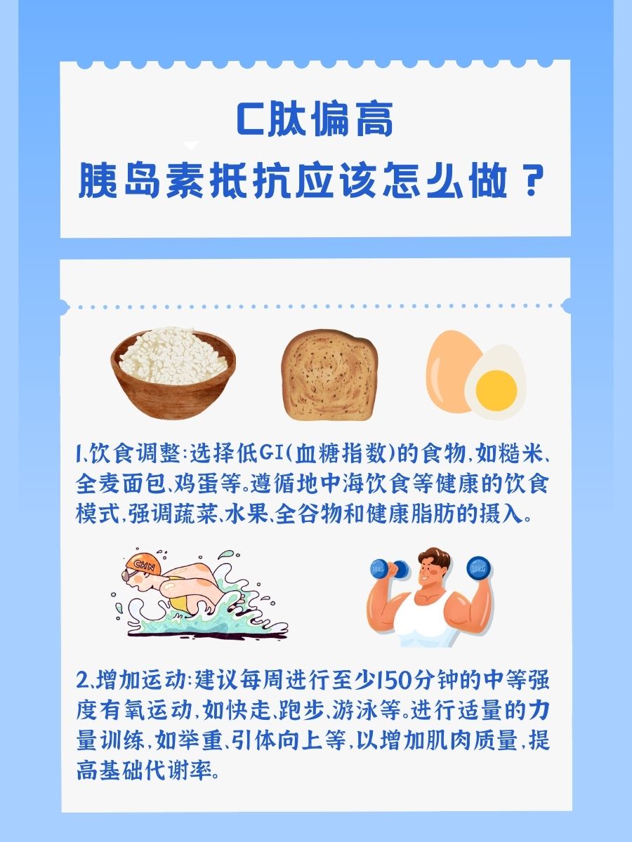 C肽偏高：警惕胰岛功能受损，建议收藏