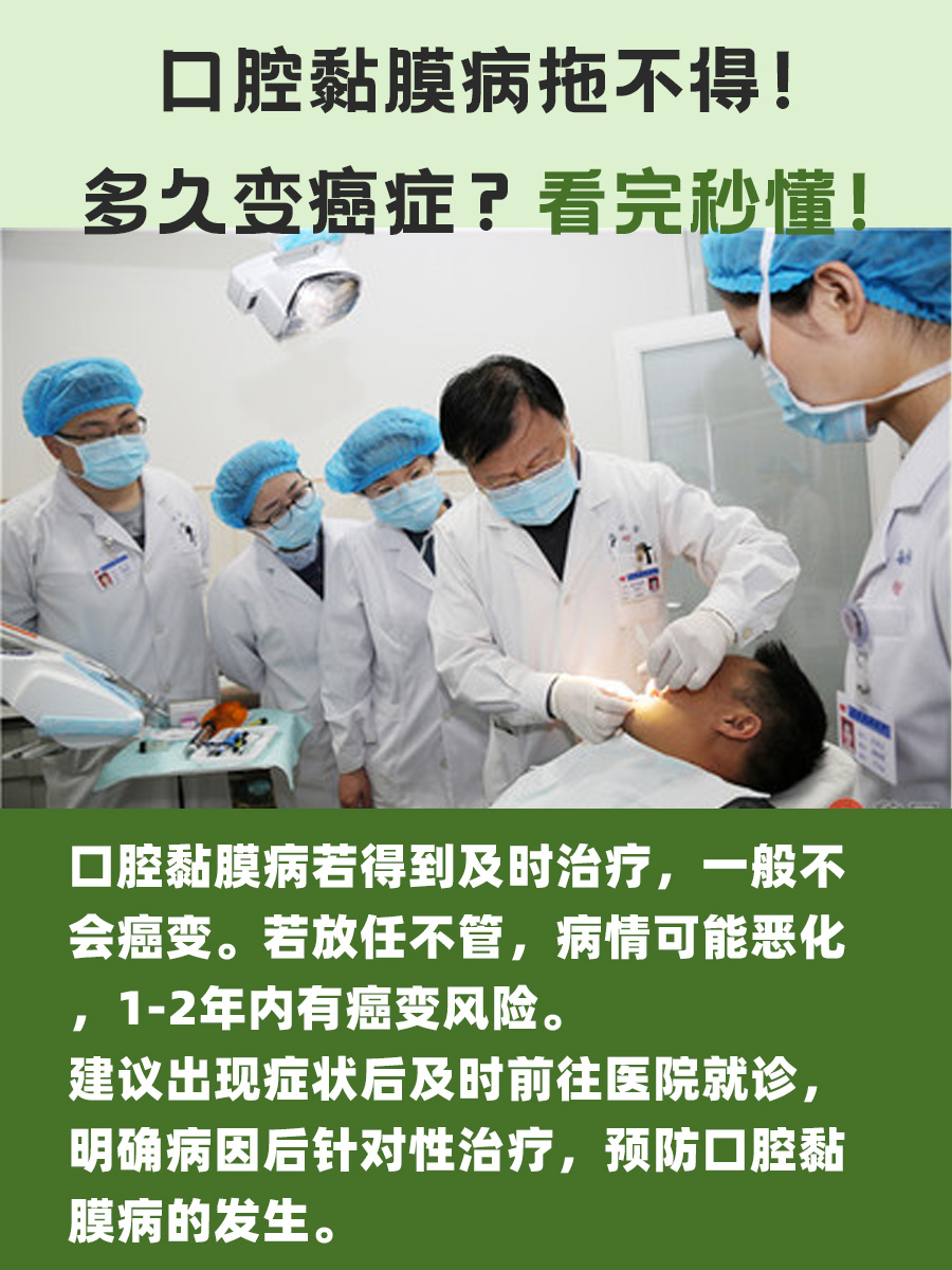 口腔黏膜病拖不得!多久变癌症?看完秒懂!