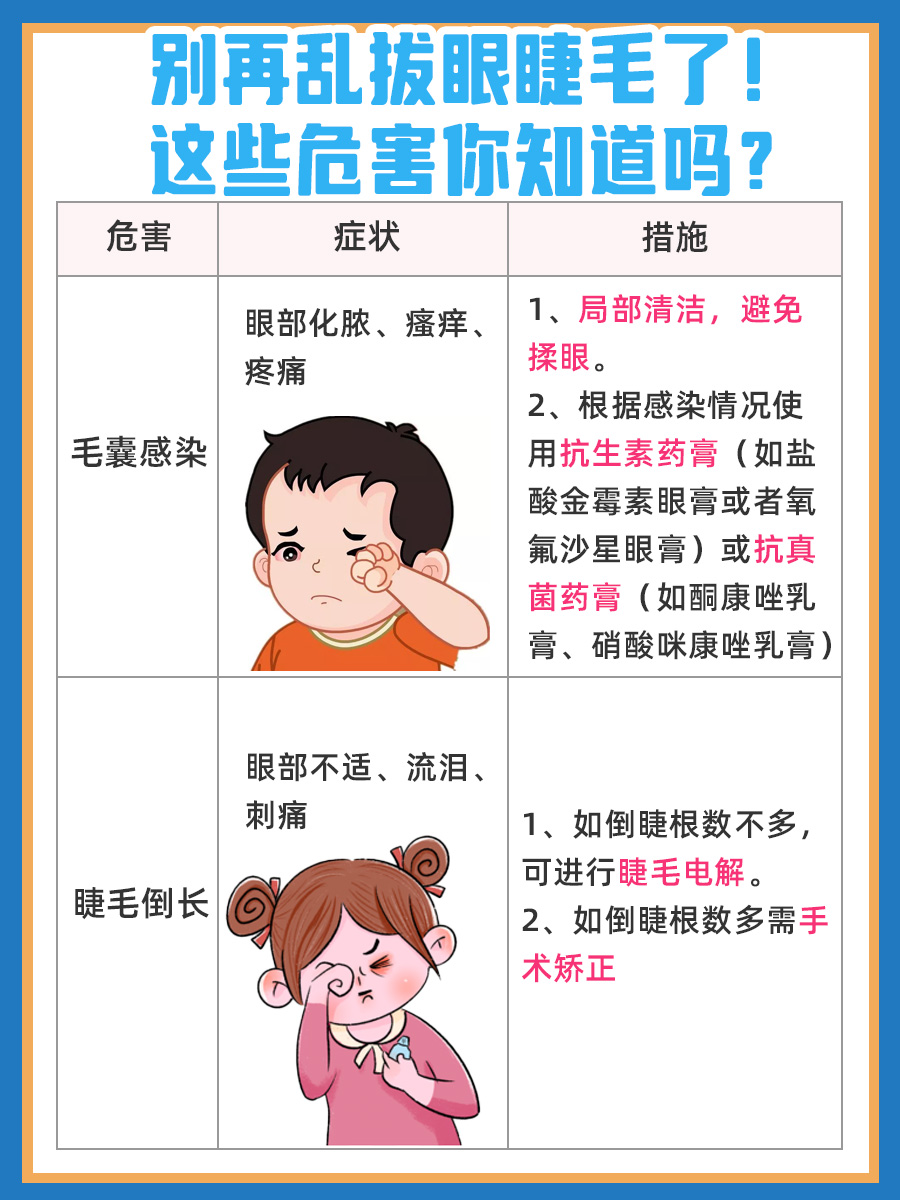 警惕！拔眼睫毛可能带来的健康隐患，你了解吗？
