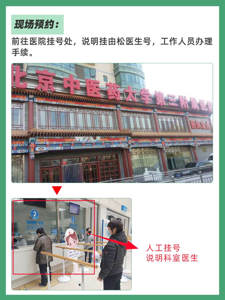北京中医药大学第三附属医院由松医生怎么样？怎么挂号？