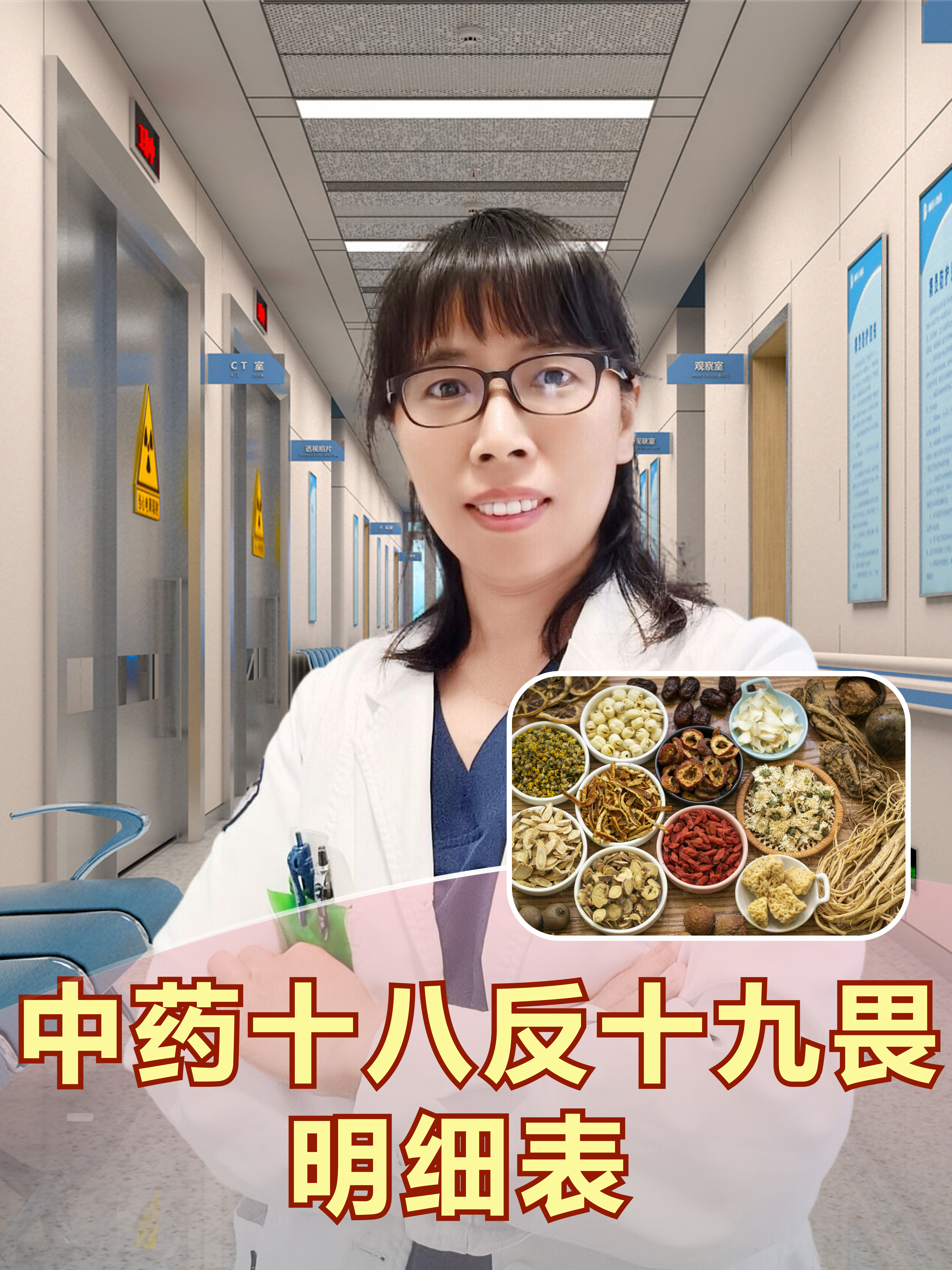 中药十八反十九畏明细表