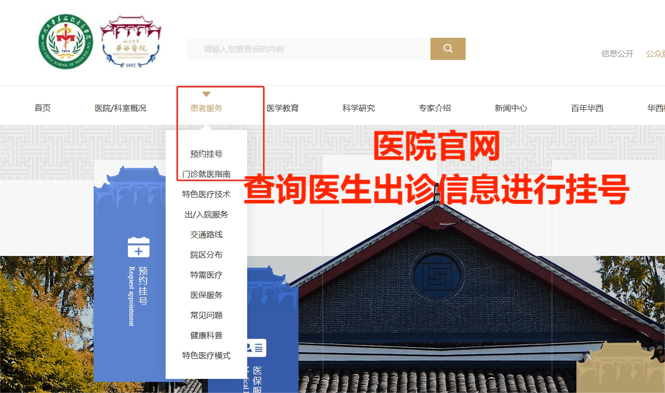 华西医院梁传余医生怎么样?怎么挂号?