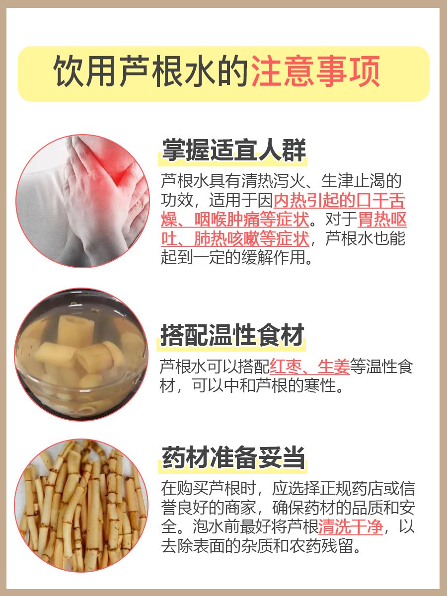 芦根水别乱喝！五大禁忌要注意！