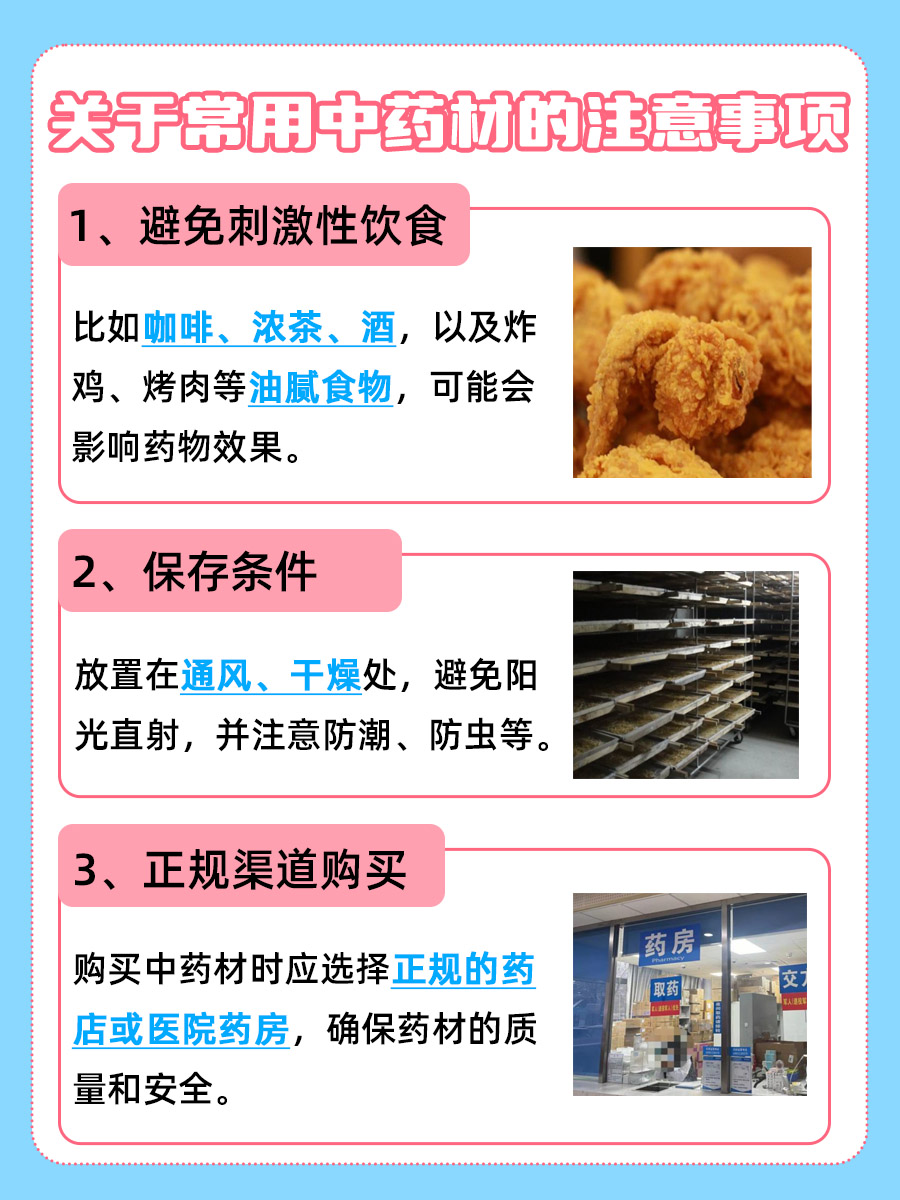 常用中药材名称大全及图片