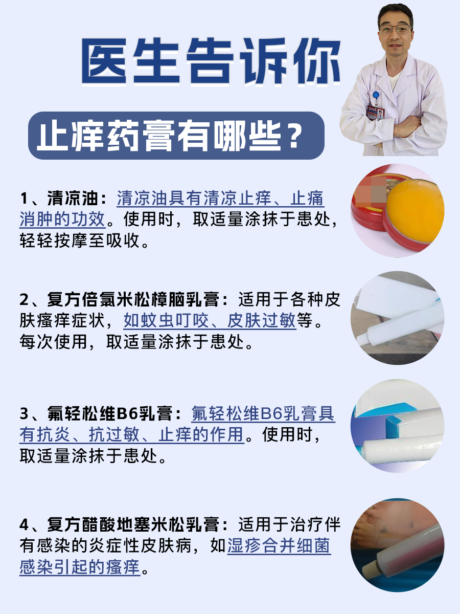 止痒药膏有哪些？医生告诉你