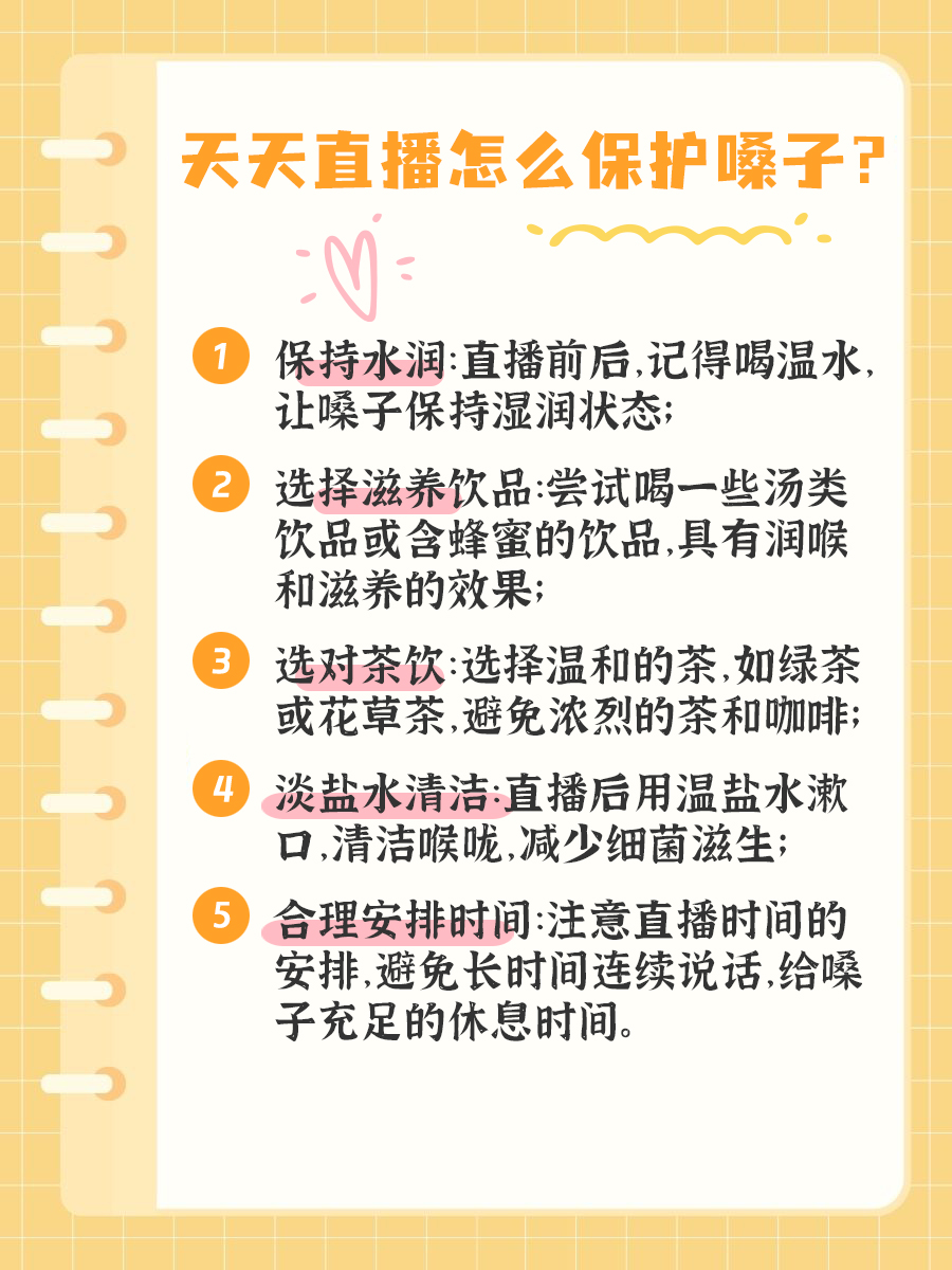 天天直播怎么保护嗓子？我来说清楚！