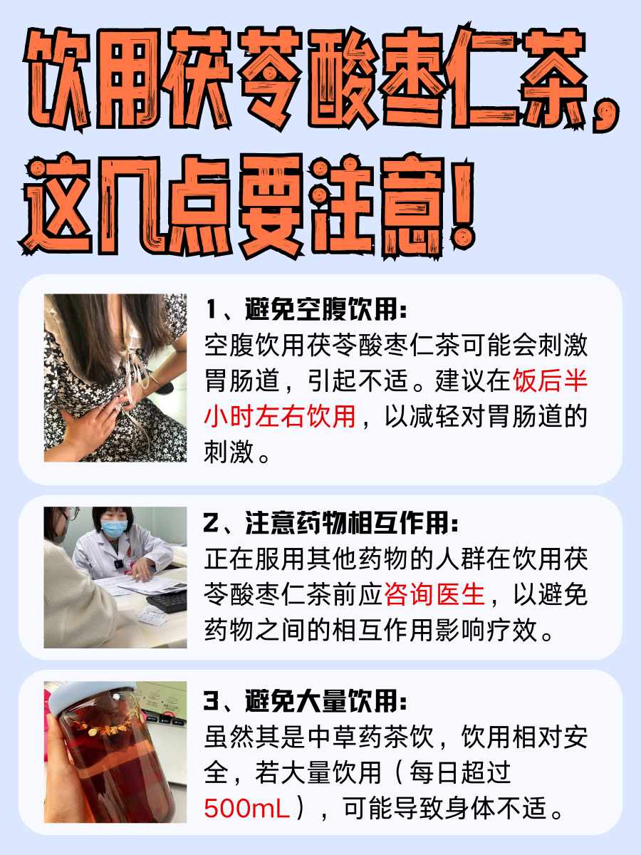 惊爆！原来这就是茯苓酸枣仁茶