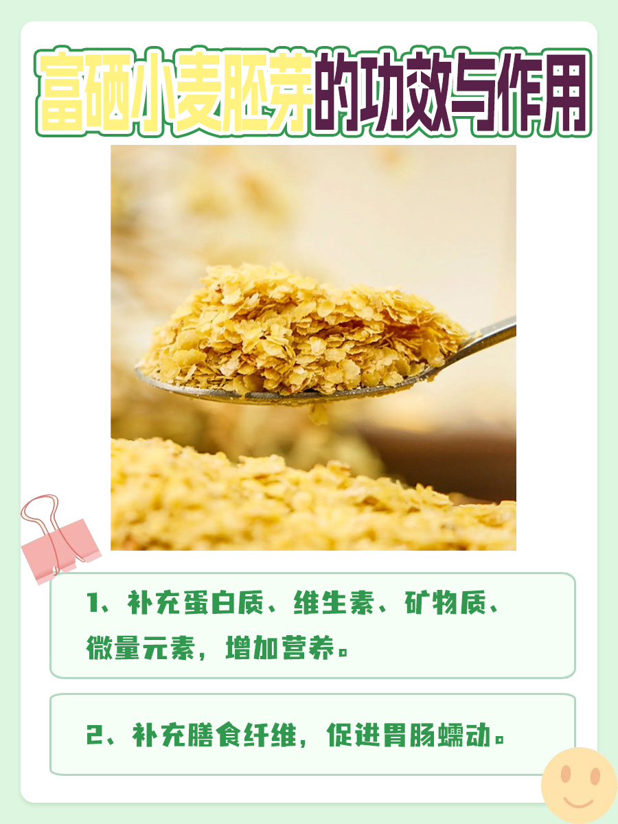 富硒小麦胚芽的功效与作用，令人想象不到！