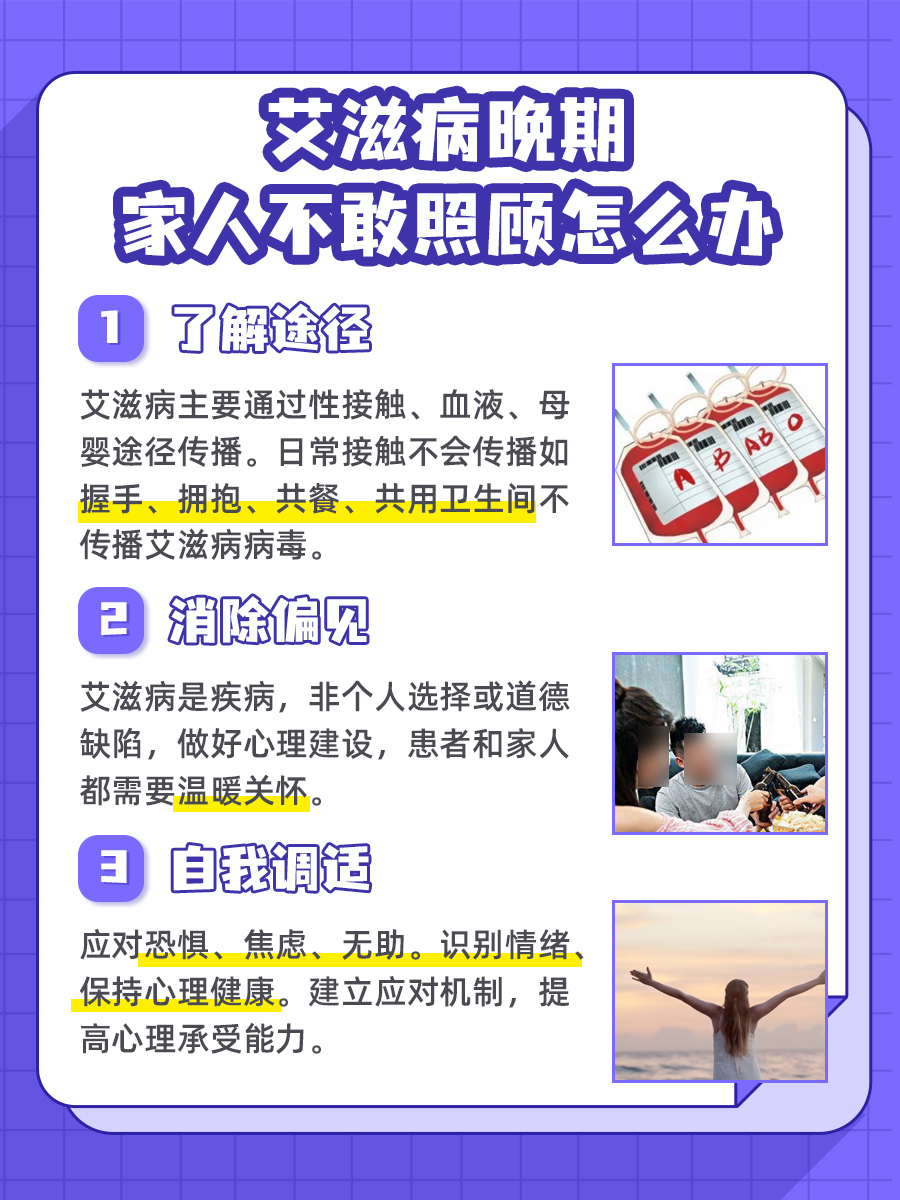 艾滋病晚期照护难题：家人如何克服心理障碍