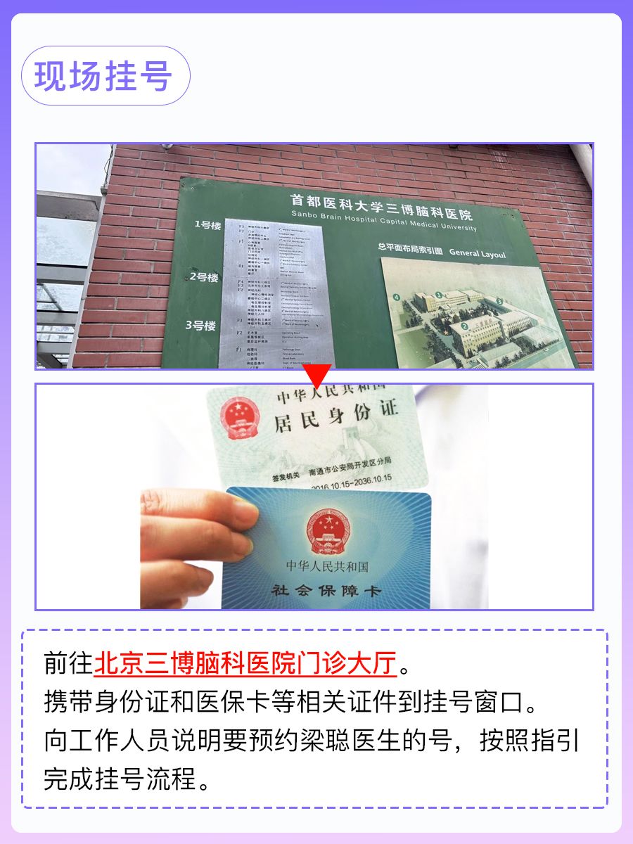 北京三博脑科医院梁聪医生怎么样?怎么挂号?