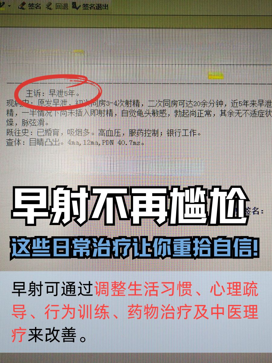 早射不再尴尬，这些日常治疗让你重拾自信！