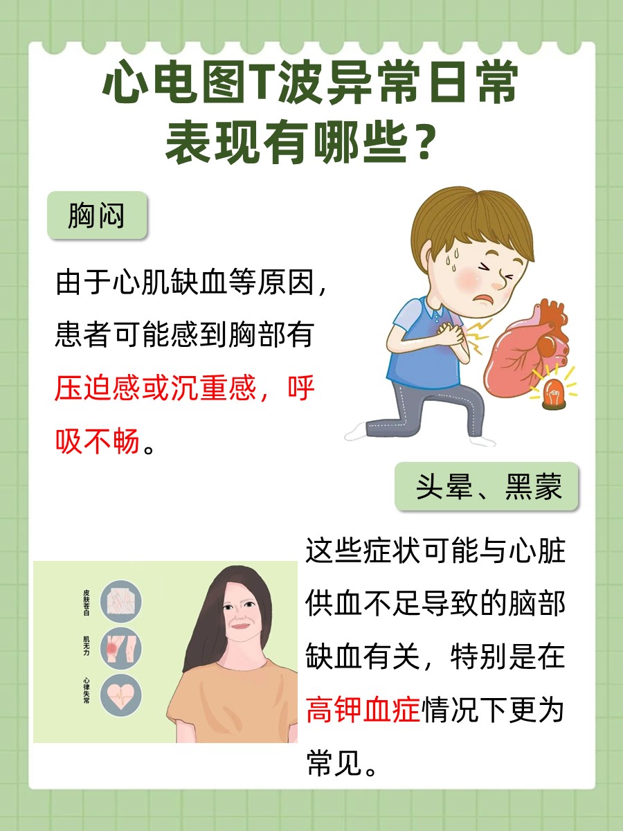 心电图T波异常代表啥情况？