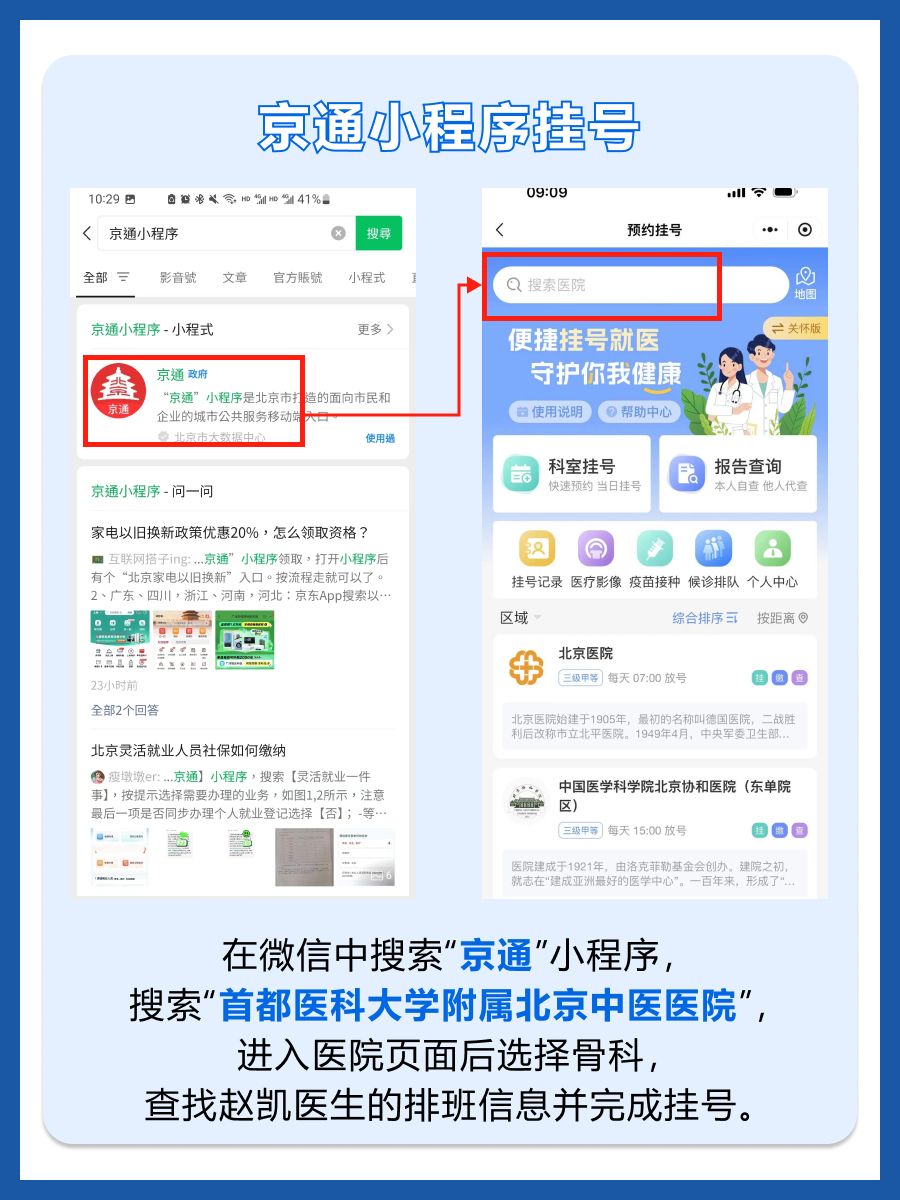 北京中医医院赵凯医生怎么样？怎么挂号？
