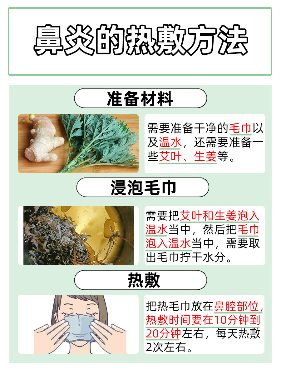 中医师亲授：鼻炎的中医辨证施治之道