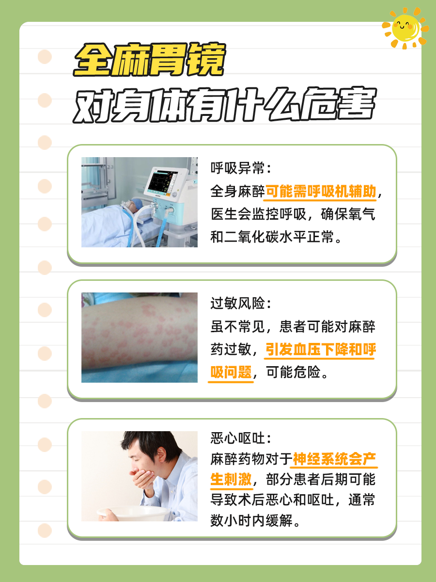 全麻胃镜对身体有什么危害，医生来解答