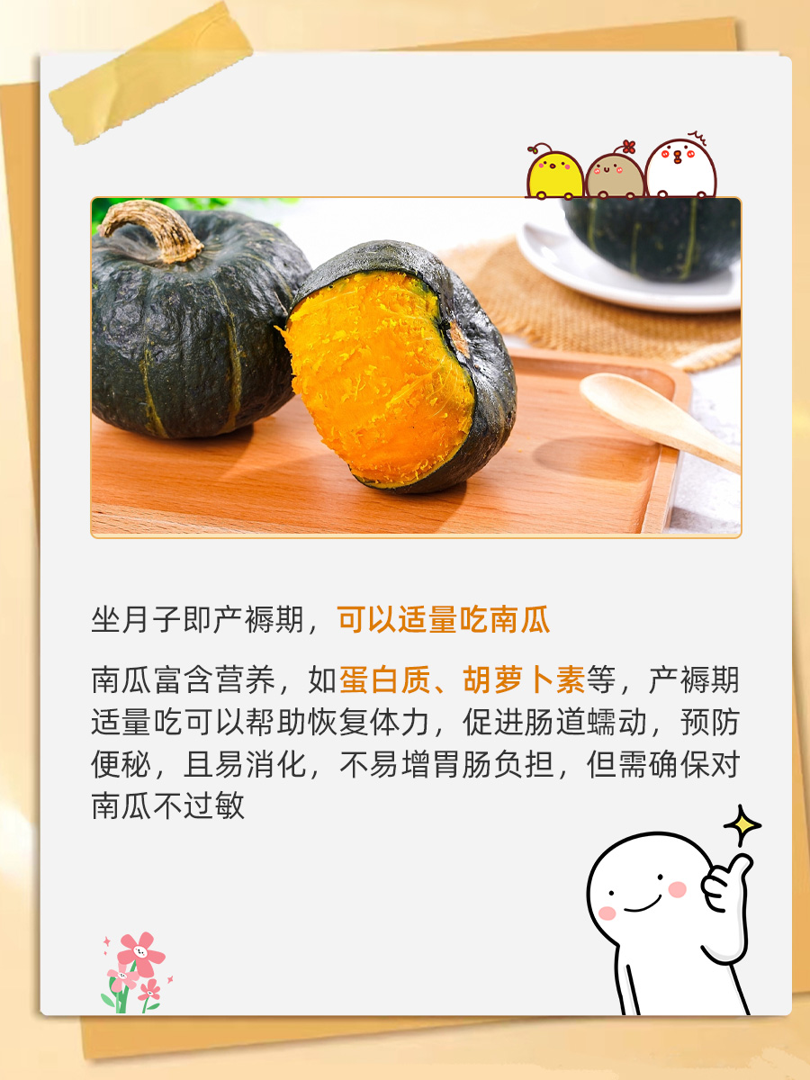 坐月子可以吃南瓜吗？医生为你揭晓答案