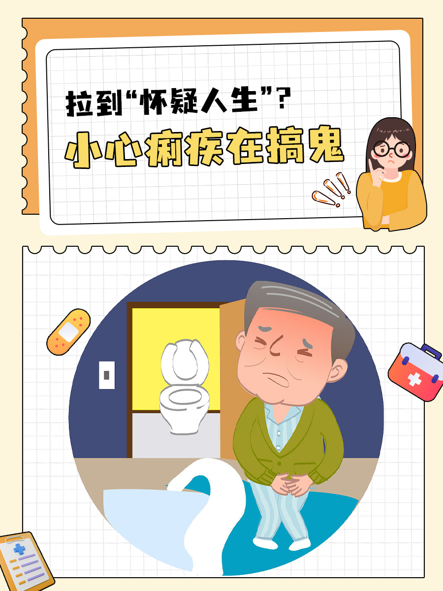 拉到“怀疑人生”？小心痢疾在搞鬼