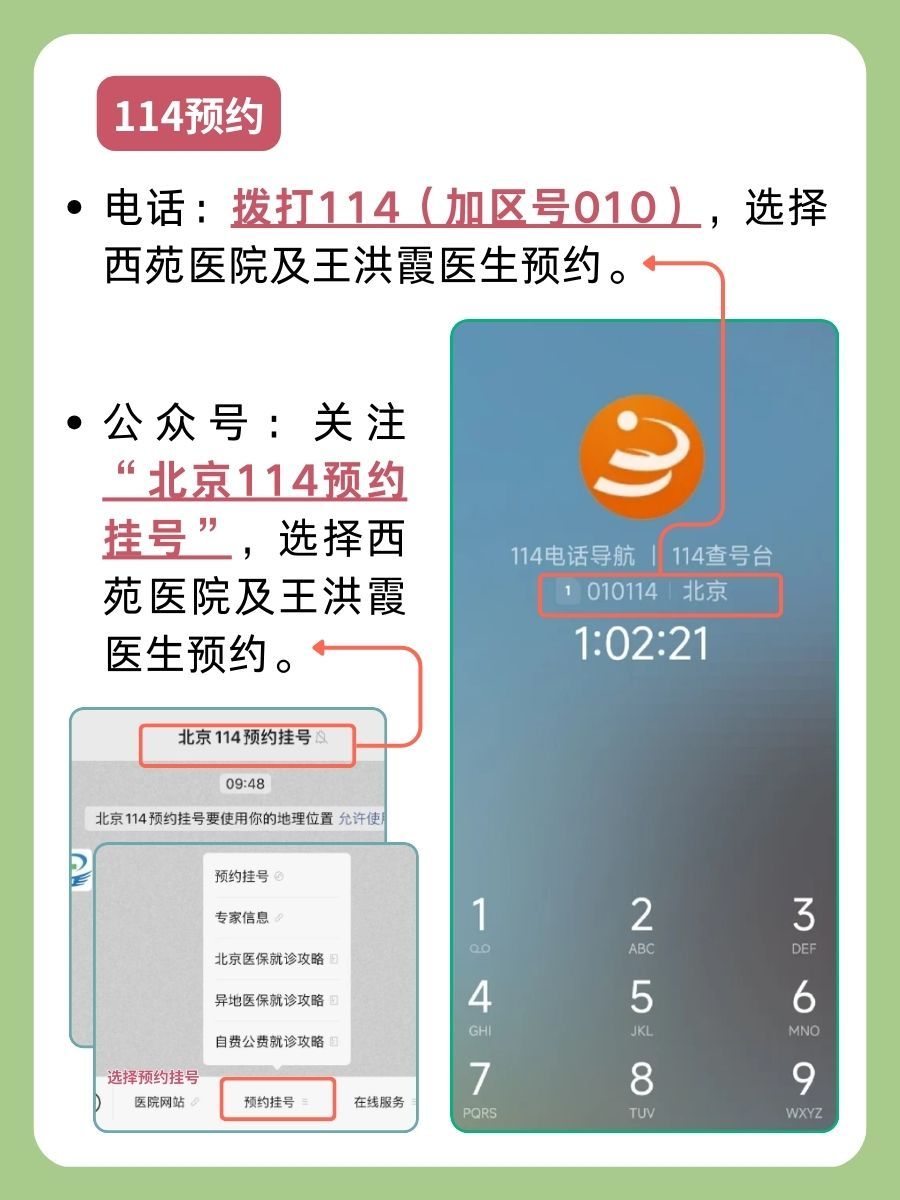西苑医院王洪霞医生怎么样？怎么挂号？