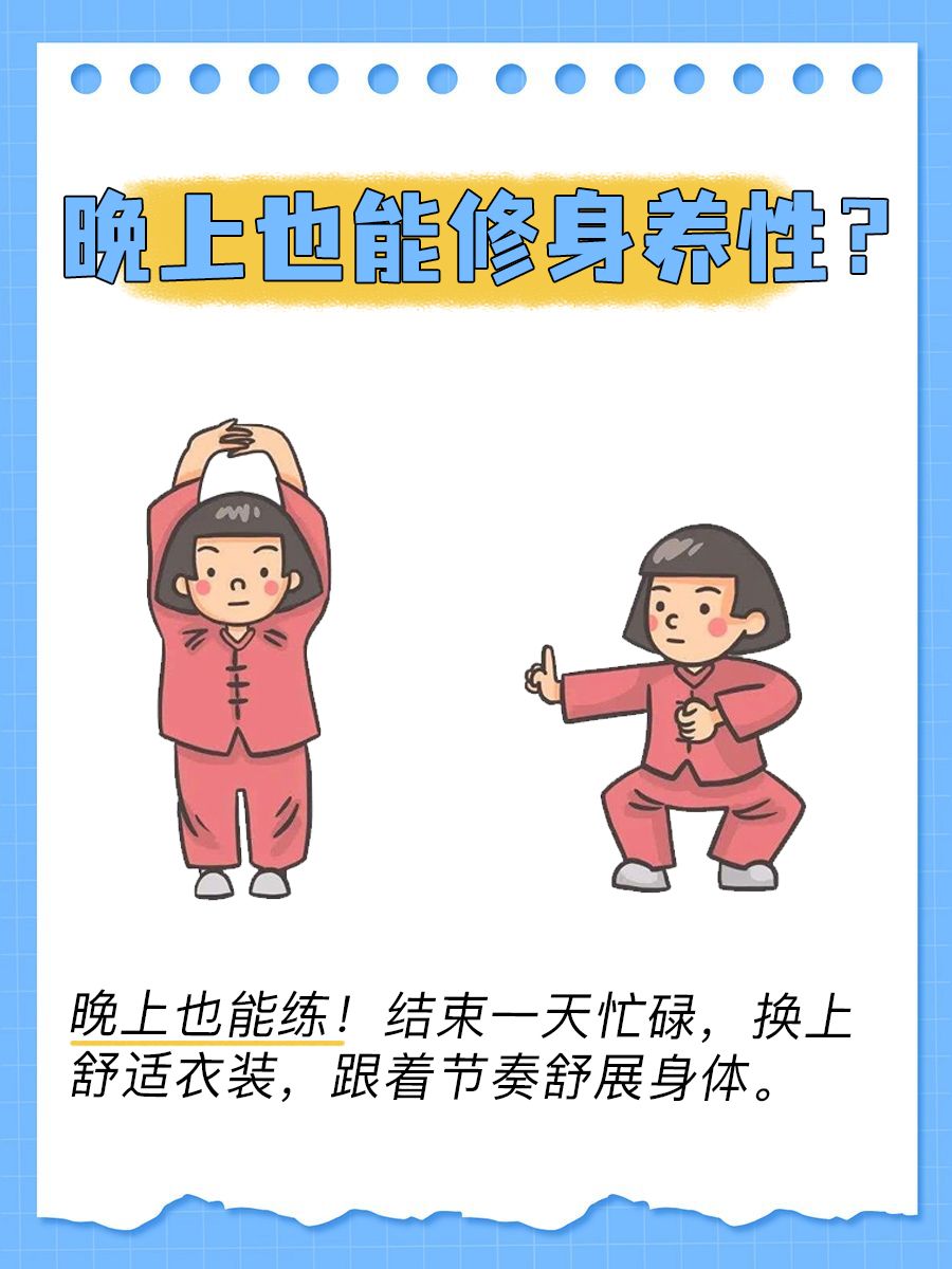 晚上也能修身养性？中医分享八段锦全攻略