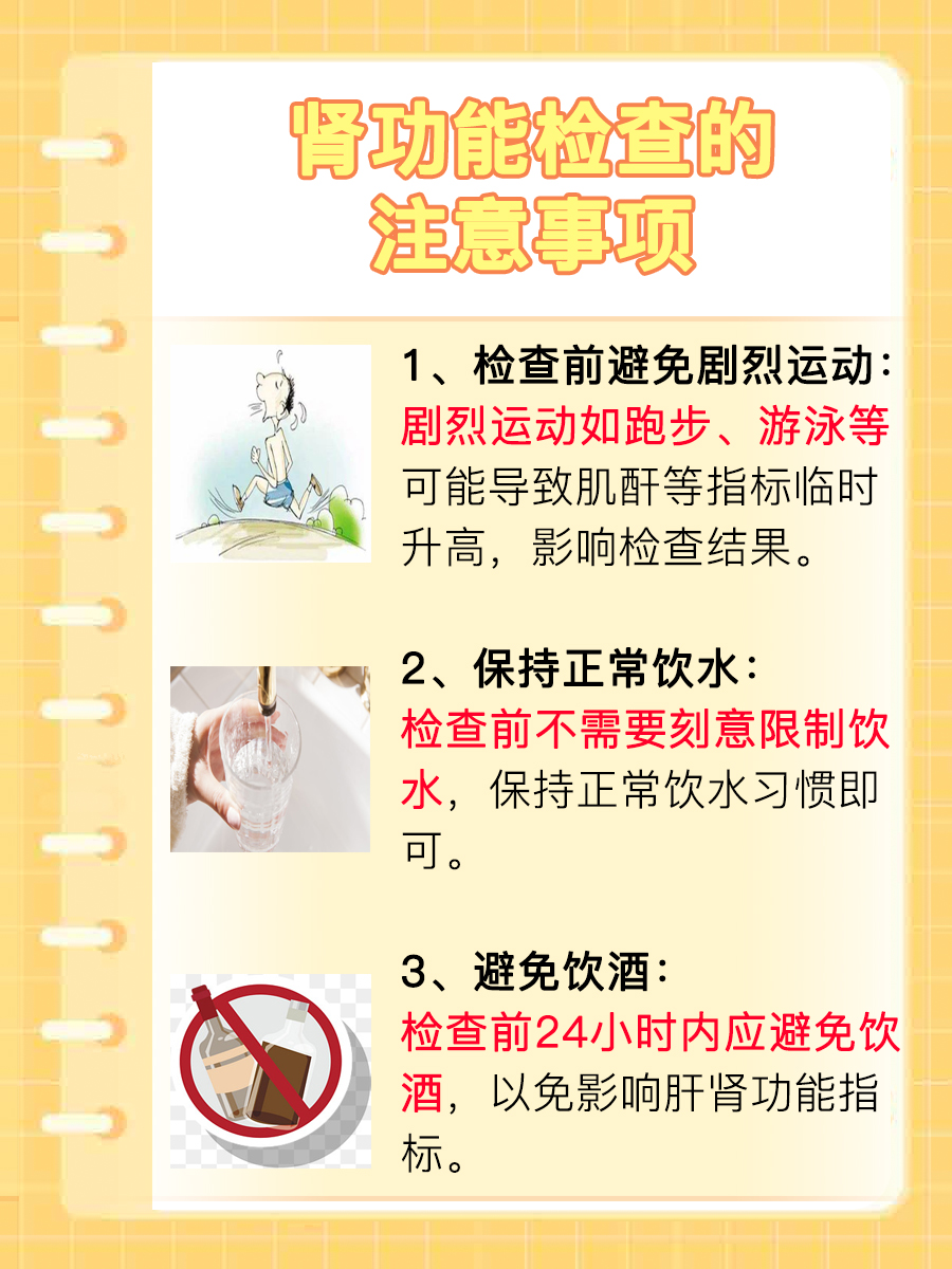 肾功能检查：需要空腹吗？