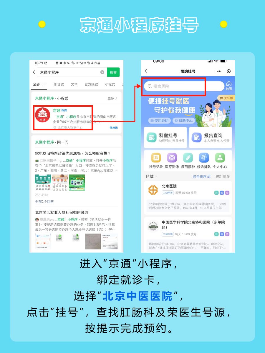 北京中医医院荣文舟医生怎么样？怎么挂号？