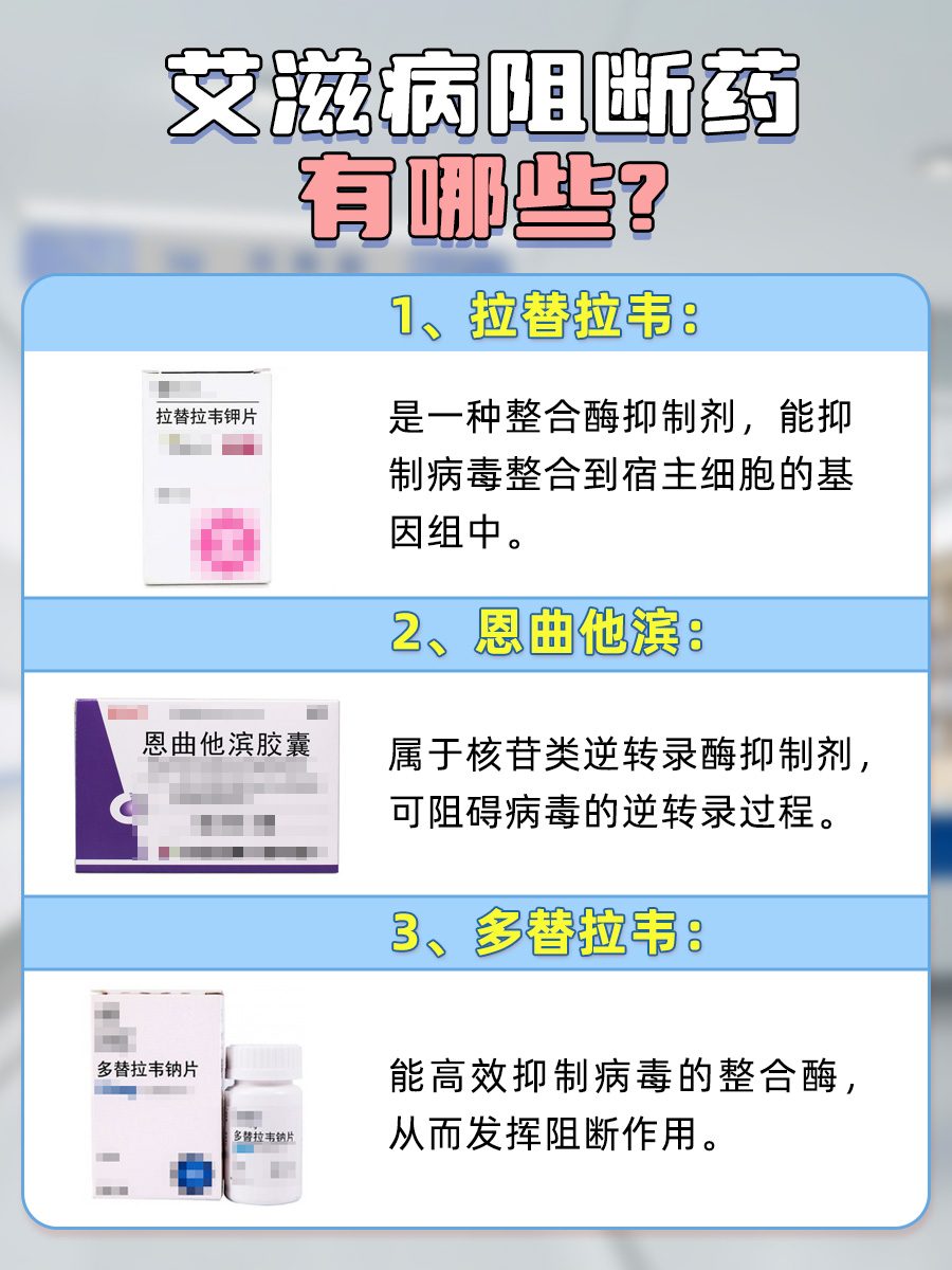 健康知识：艾滋病阻断药在哪里购买？