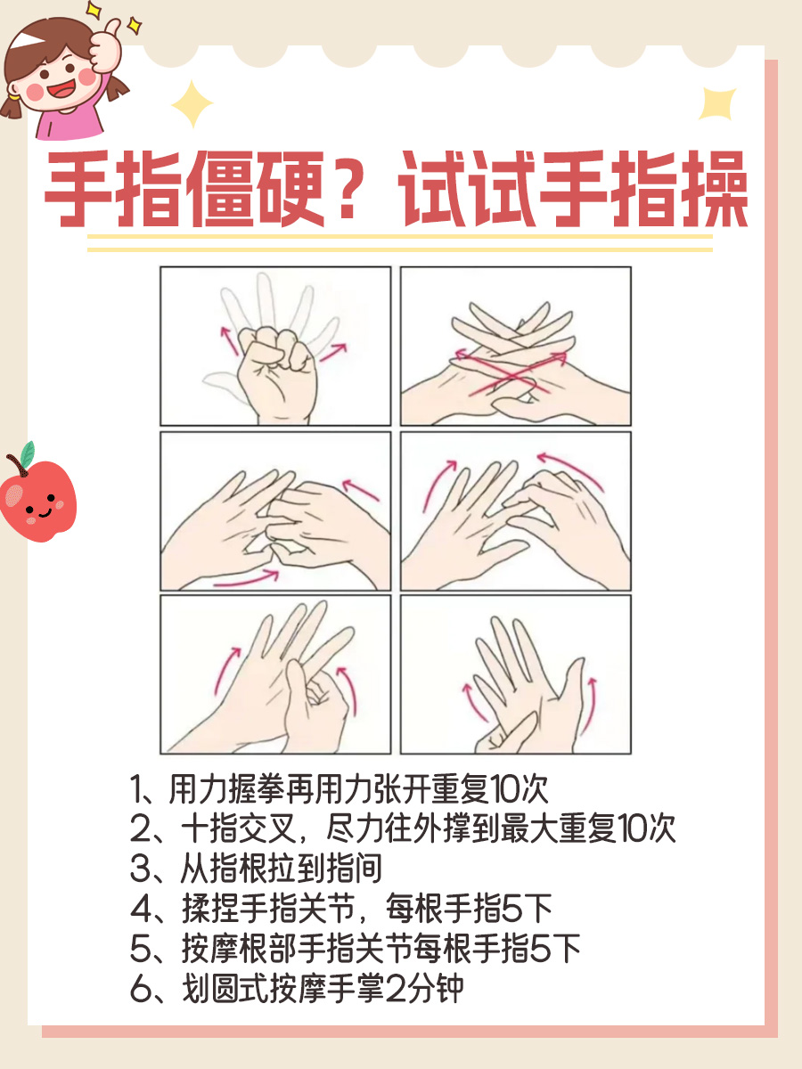 手指僵硬如木？别慌，医生教你几招轻松解决！