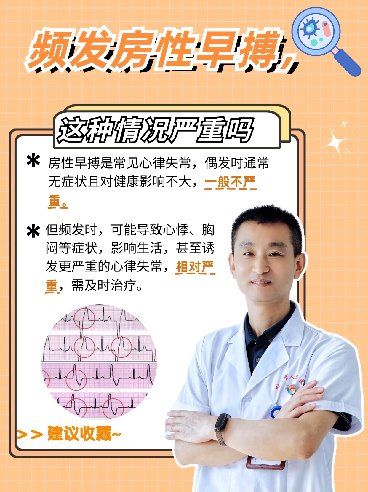 频发房性早搏，这种情况严重吗