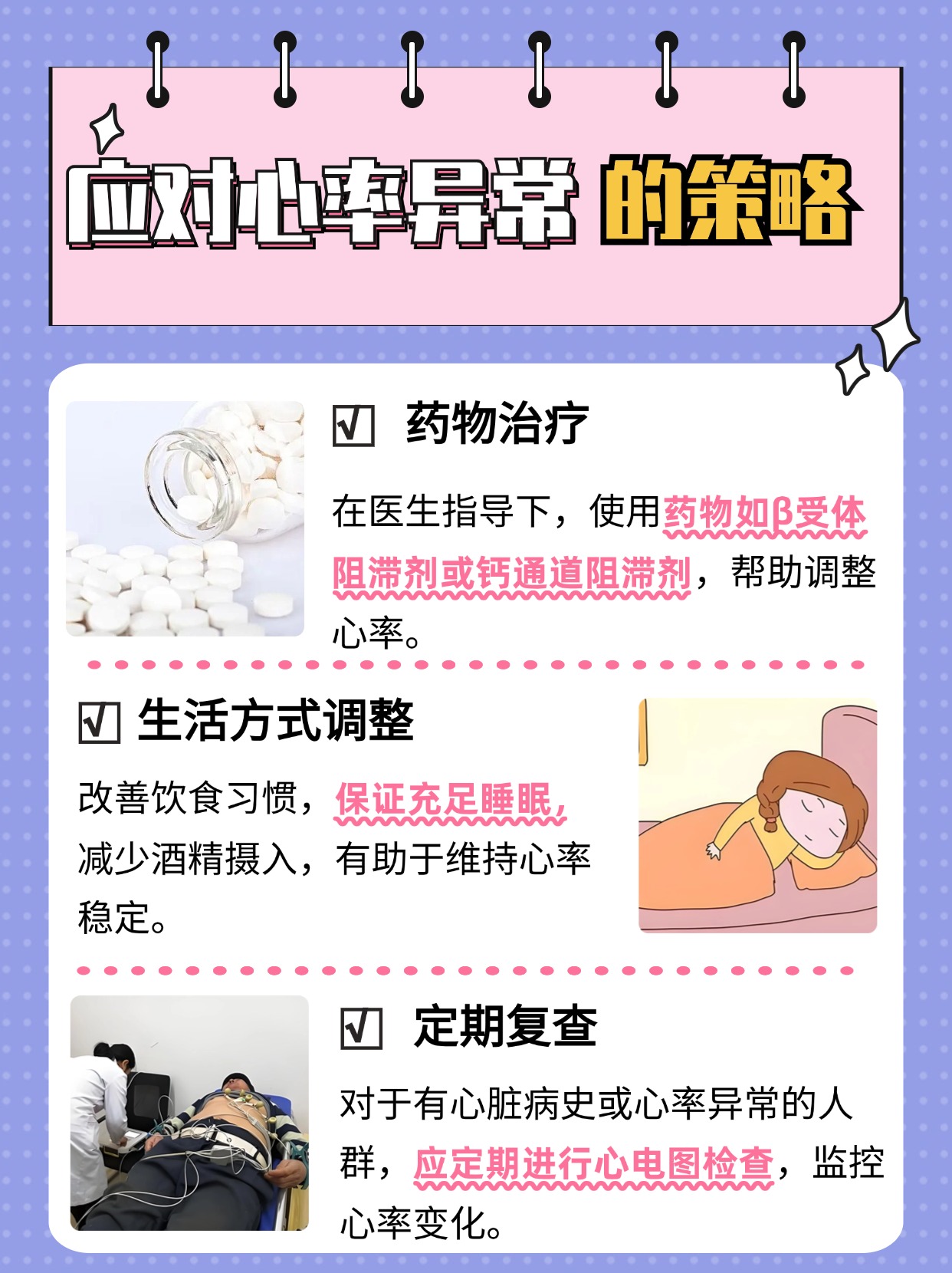 心率正常值对照表，范围是多少？