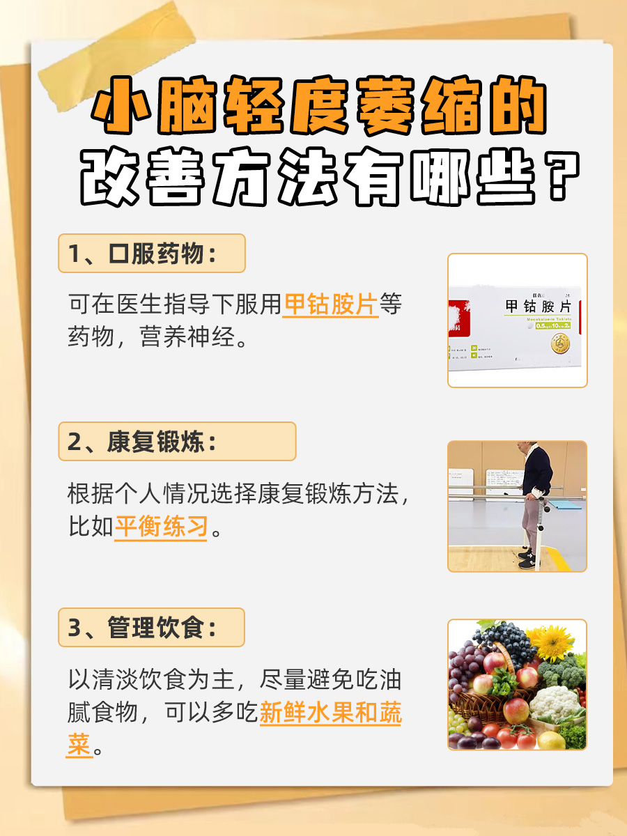 小脑轻度萎缩，别慌！科学应对方法在这里