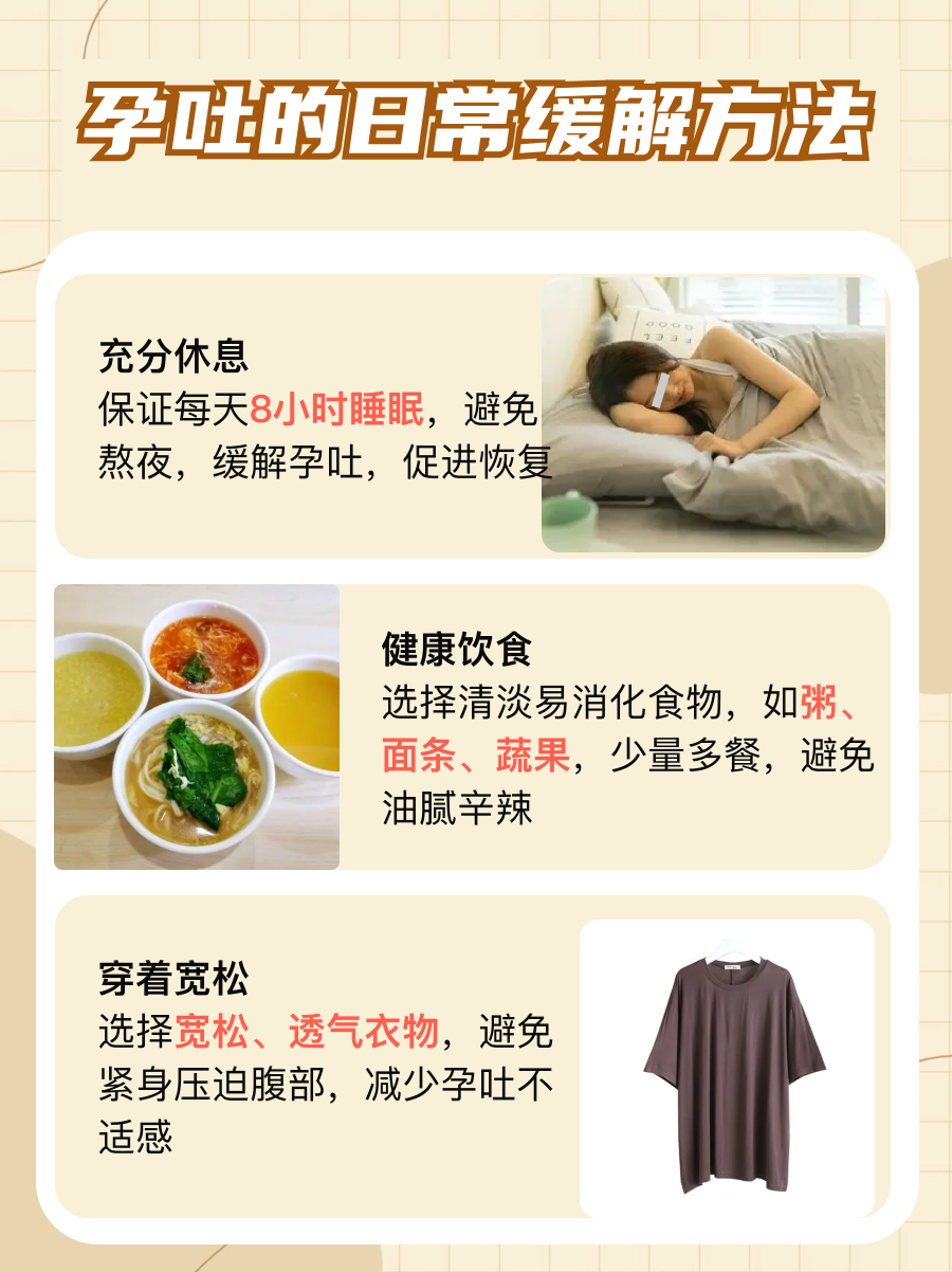 孕吐克星第一名?医生辟谣!