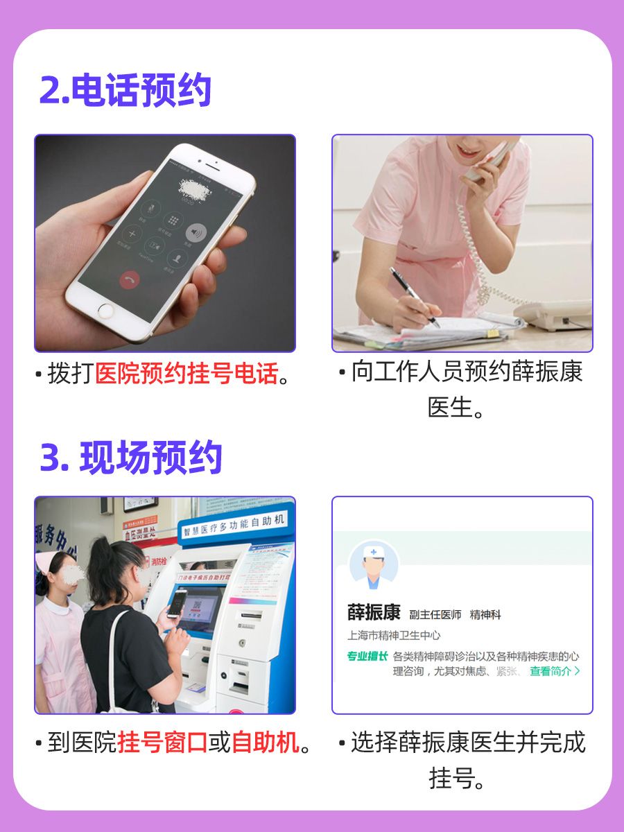 上海市精神卫生中心薛振康医生怎么样?怎么挂号?