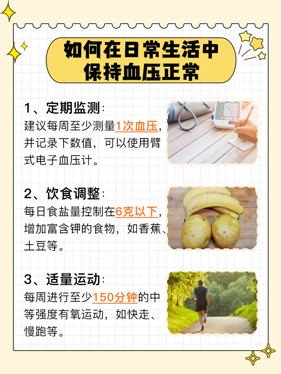 高压114mmHg,低压72mmHg,正常吗