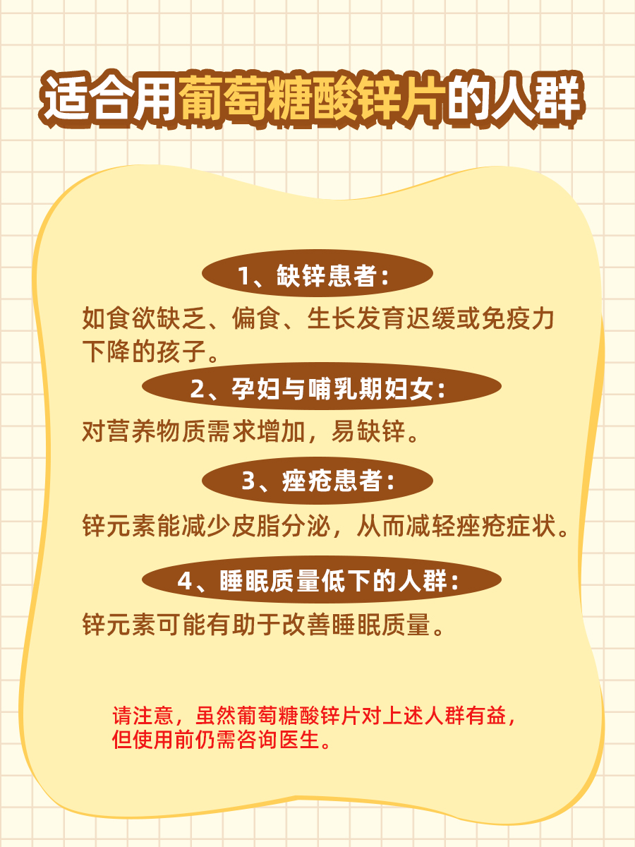 葡萄糖酸锌片:不只是补锌那么简单!