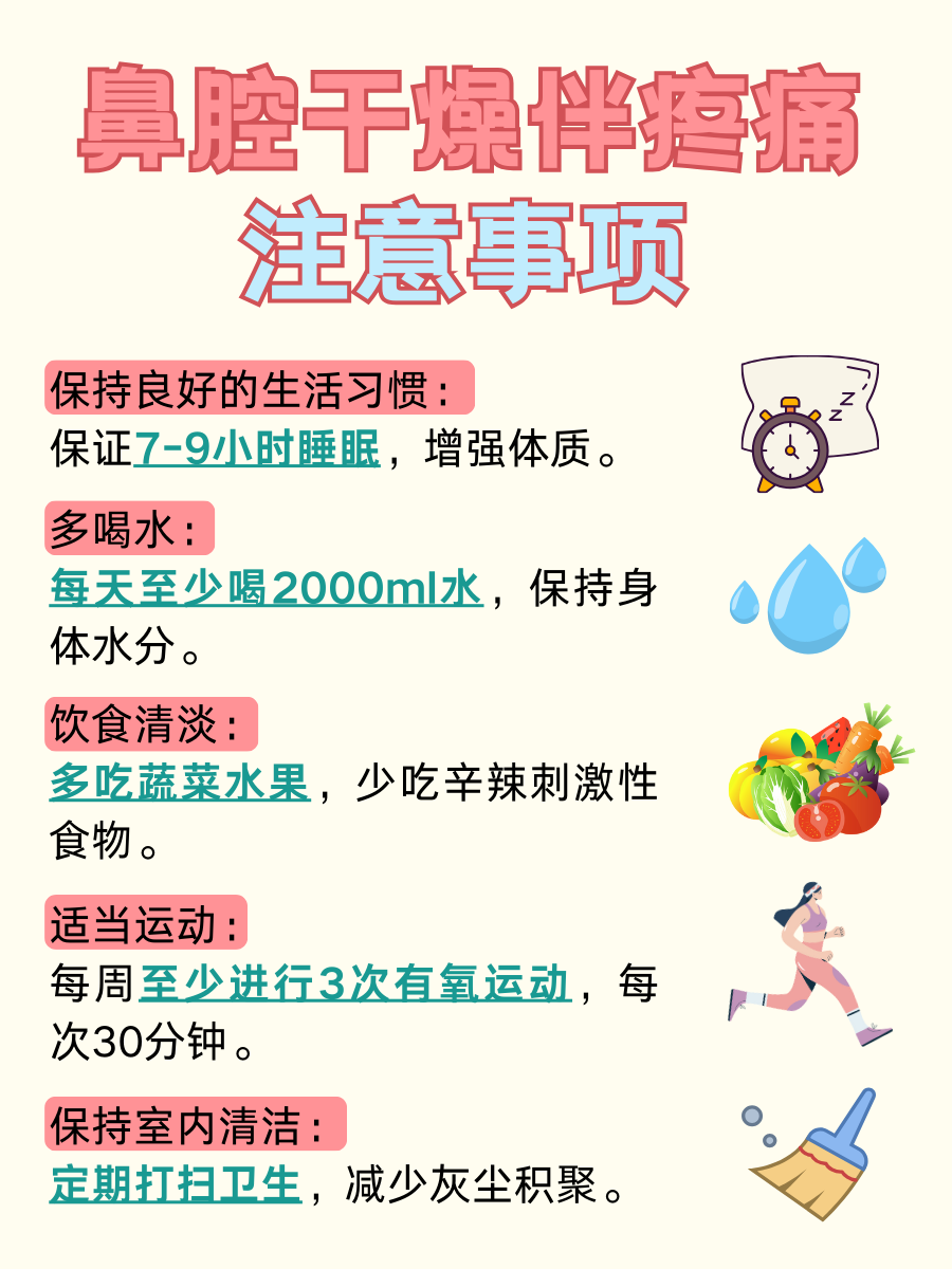 鼻腔干燥伴疼痛，医生教你缓解方法