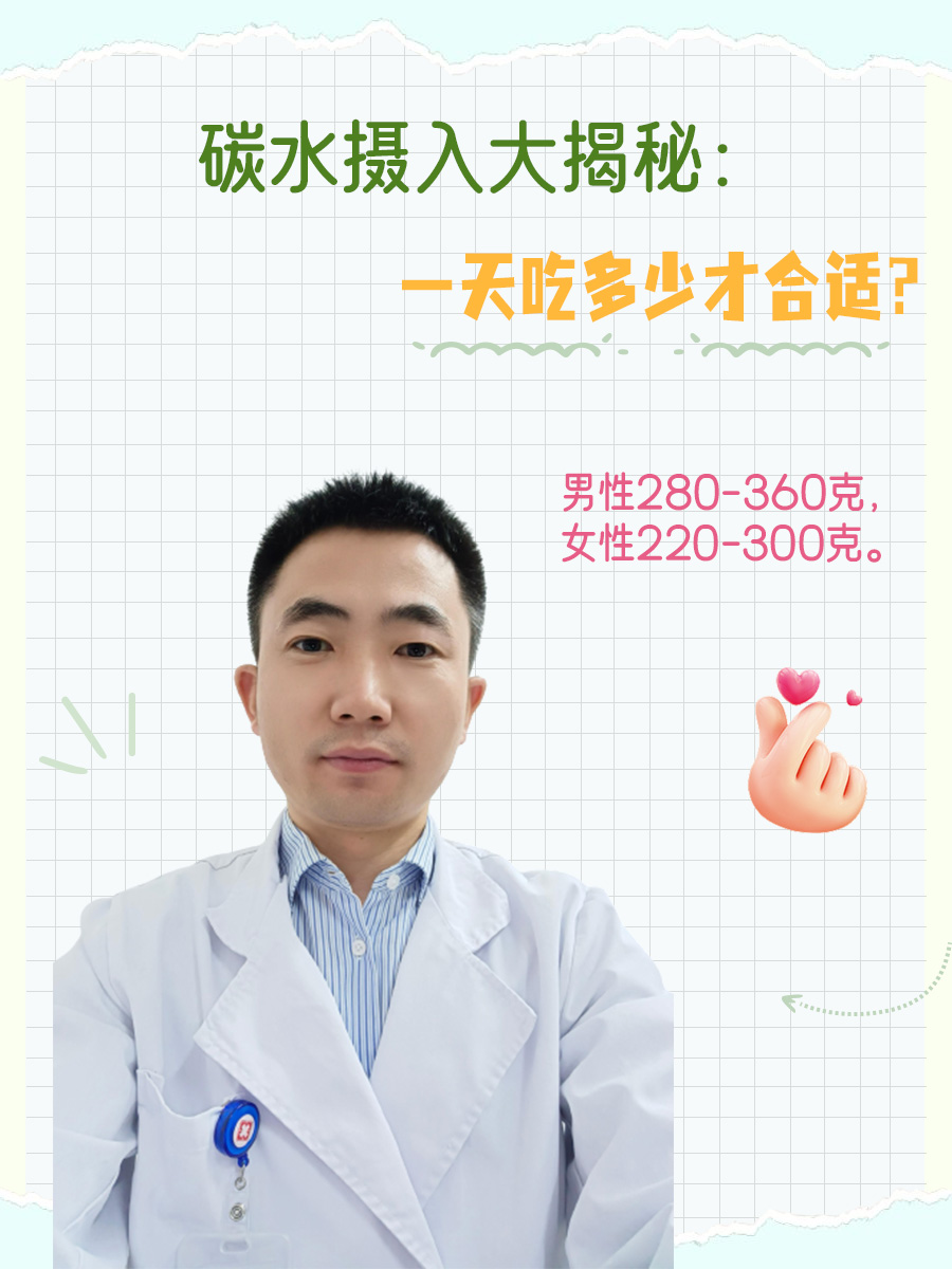 碳水摄入大揭秘：一天吃多少才合适？